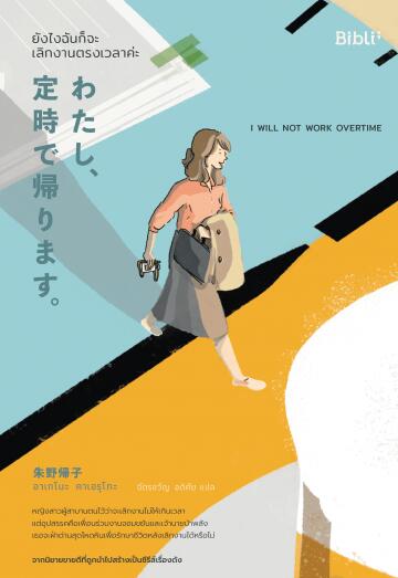 わたし、定時で帰ります。