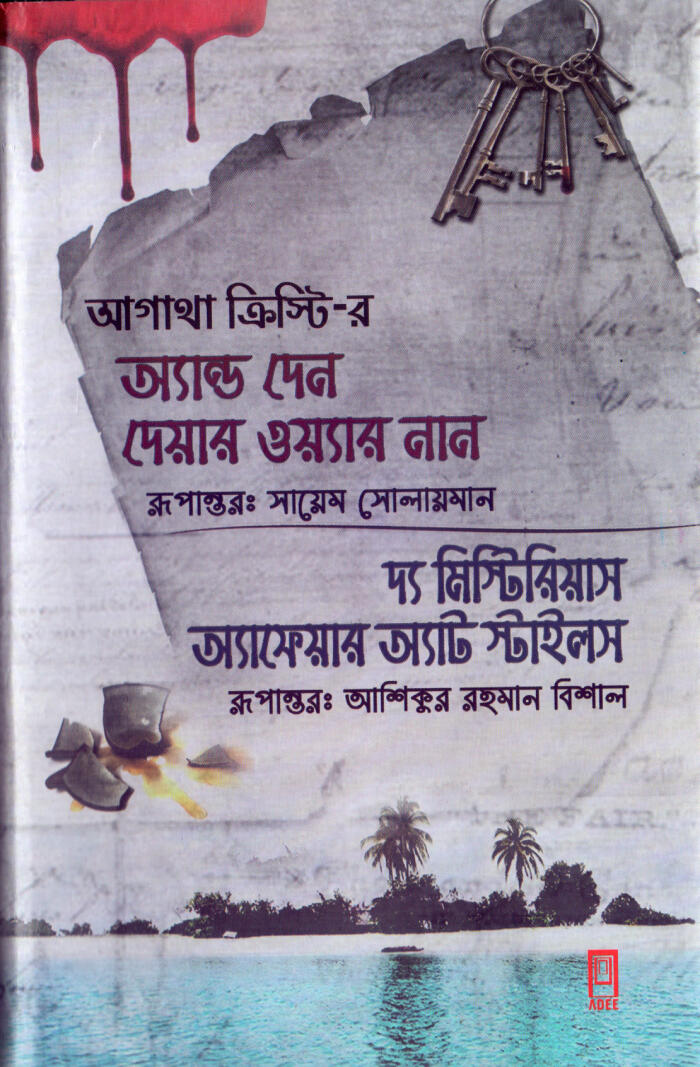 অ্যায়ন ডেন দেইফার ওহদয়াল নান, ডেয়ার মিষ্টিরিদাস আয়েবেদার আয়ৎ স্টাইলস