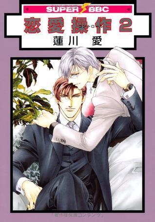 恋愛操作 2 [Renai Sousa 2]