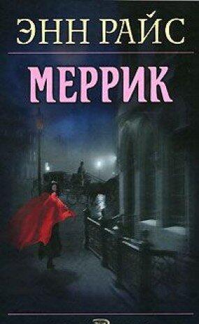 Меррик