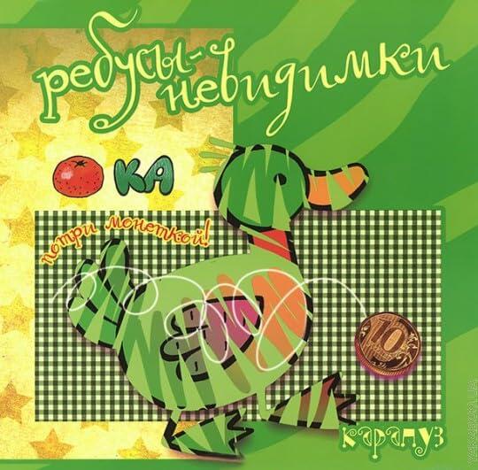 Rebusy-nevidimki. Ptitsy, nasekomye