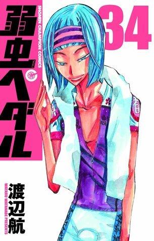 弱虫ペダル 34 [Yowamushi Pedaru 34]