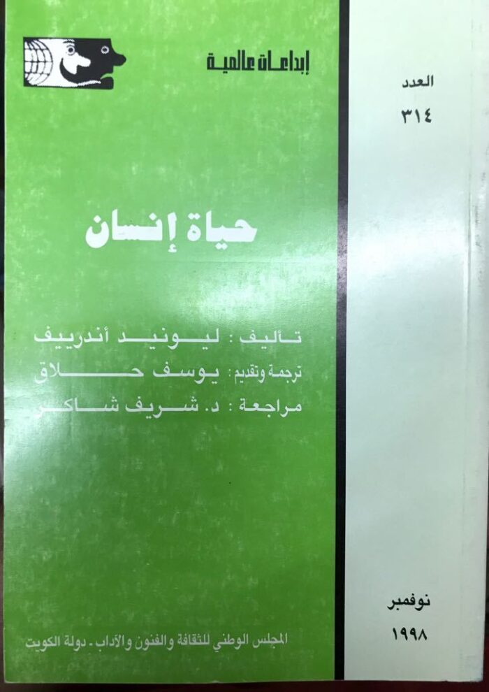 حياة إنسان