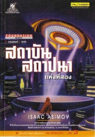 สถาบันสถาปนาแห่งที่สอง