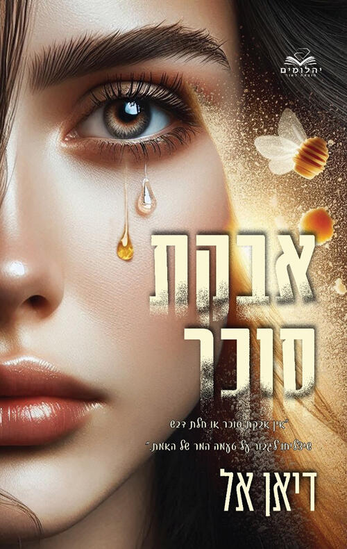 אבק סוכר