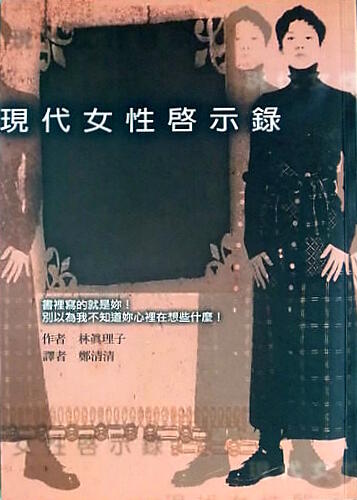 現代女性啟示錄