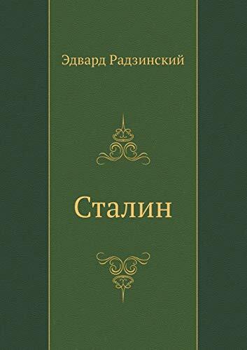 Сталин