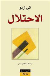 الاحتلال