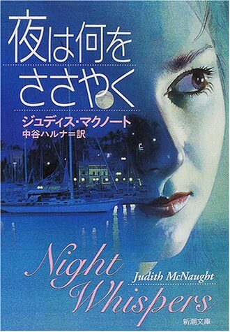 夜は何をささやく