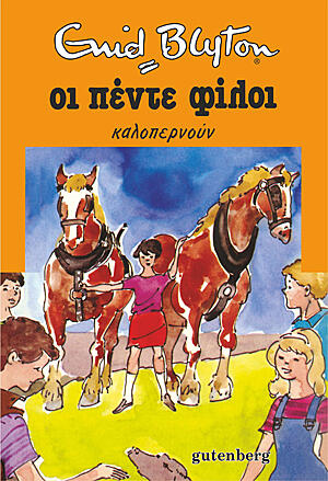 Οι πέντε φίλοι καλοπερνούν