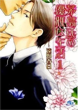 茅島氏の優雅な生活 Novel