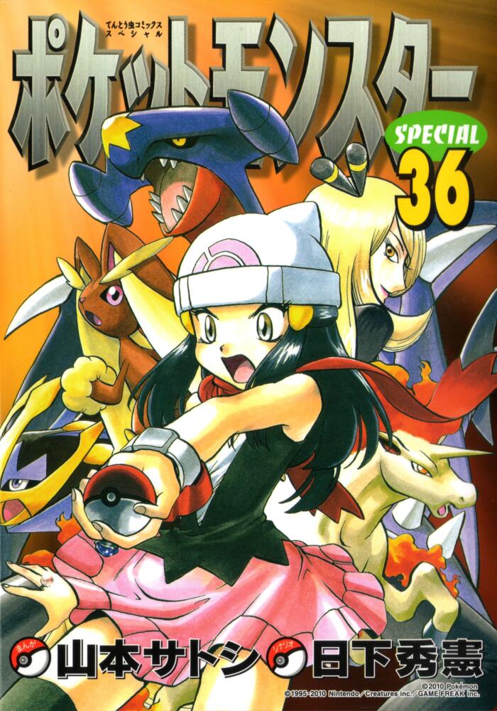 ポケットモンスターSPECIAL 36