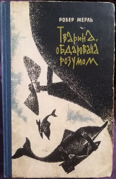 Тварина, обдарована розумом