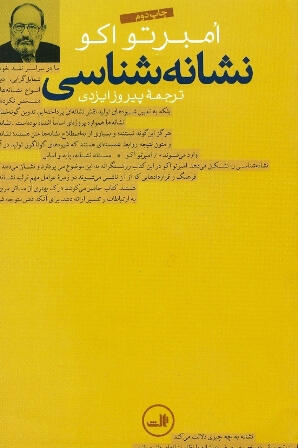 نشانه شناسی