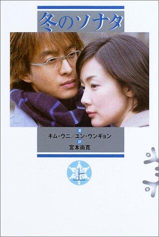 Winter Sonata / Winter Love Song [In Japanese Language]