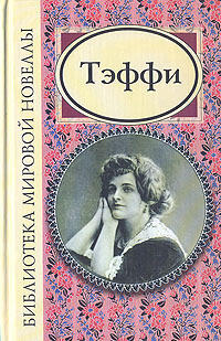 Новеллы