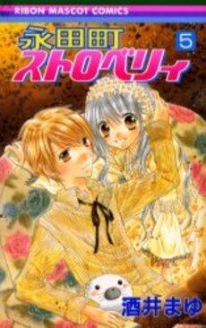 Nagatacho Strawberry, Vol. 05