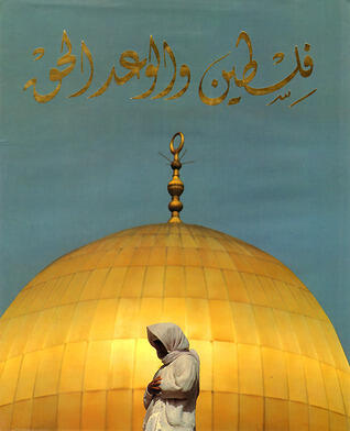 فلسطين والوعد الحق