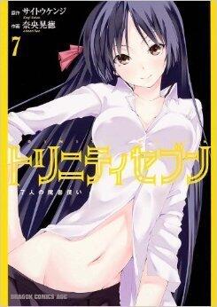 トリニティセブン 7人の魔書使い / Trinity Seven