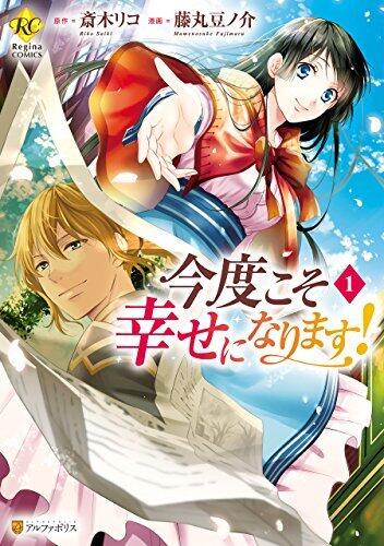 Kondo Koso Shiawase ni Narimasu! (Manga)