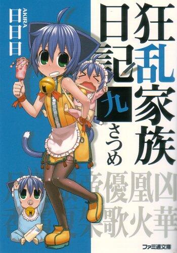 Kyōran Kazoku Nikki: 9