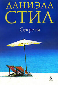 Секреты