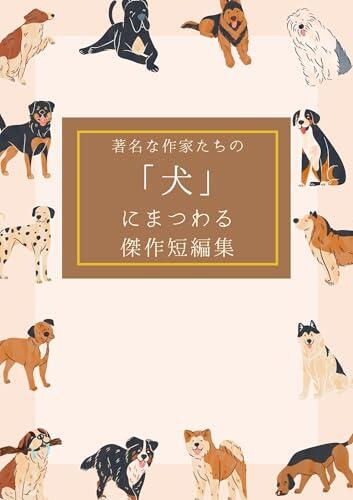 A Masterpiece Collection of Short Stories About Dogs