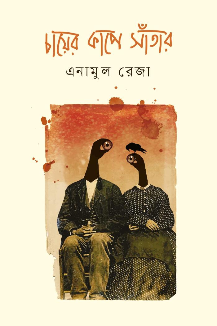 পায়কের কাপে সাতার