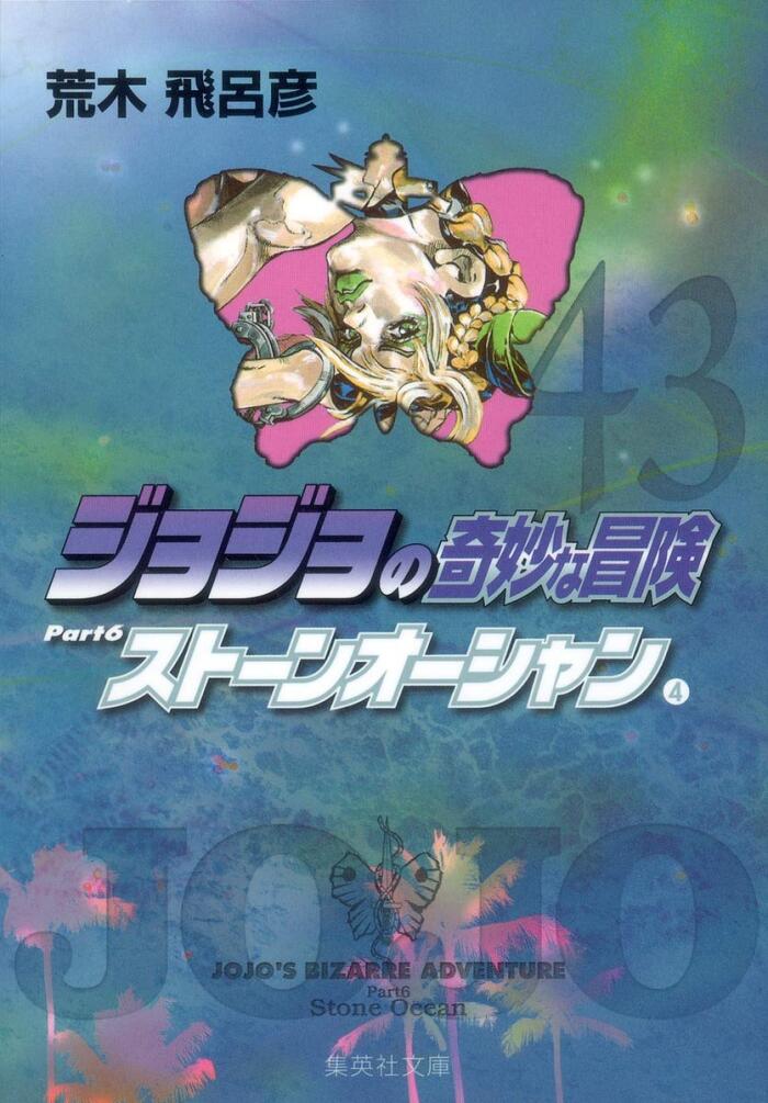 Jojo no Kimyou na Bouken Vol.43 Stone Ocean 4