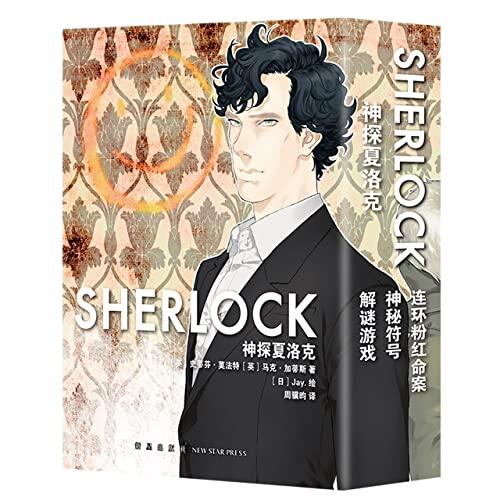 Sherlock