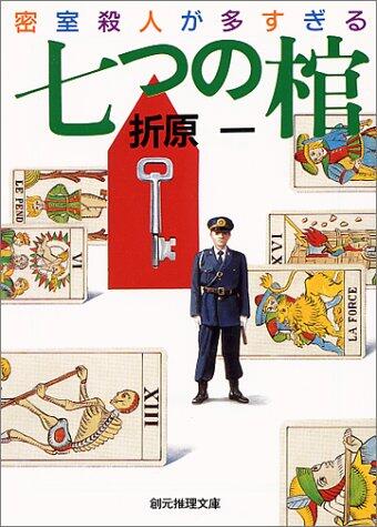 黒星警部