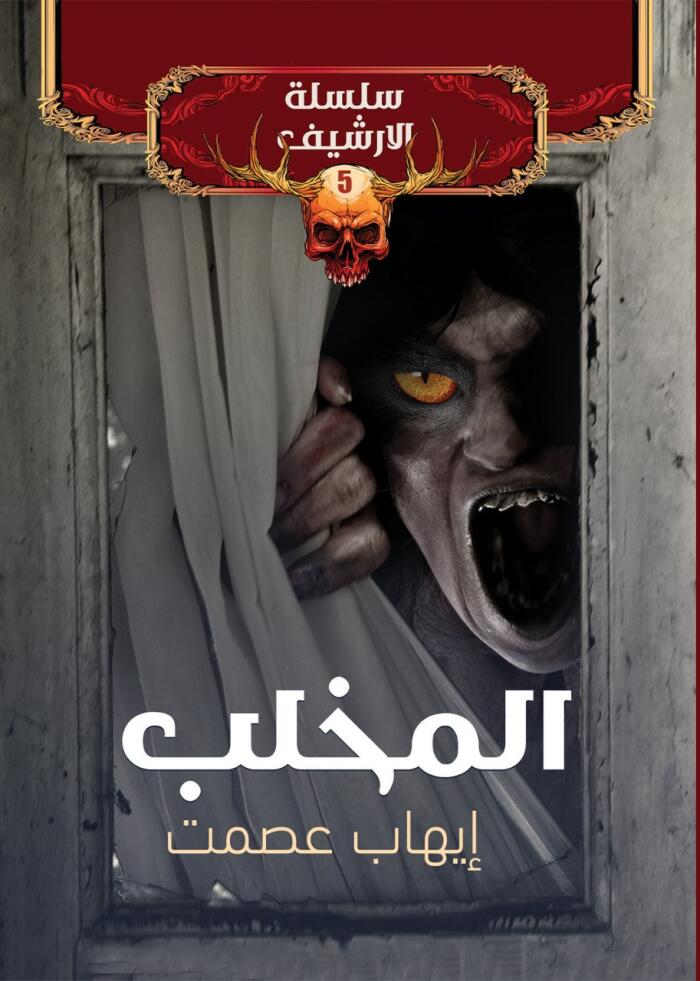 المخلب