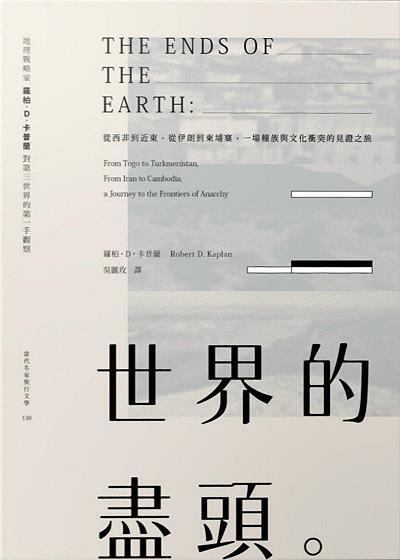世界的盡頭