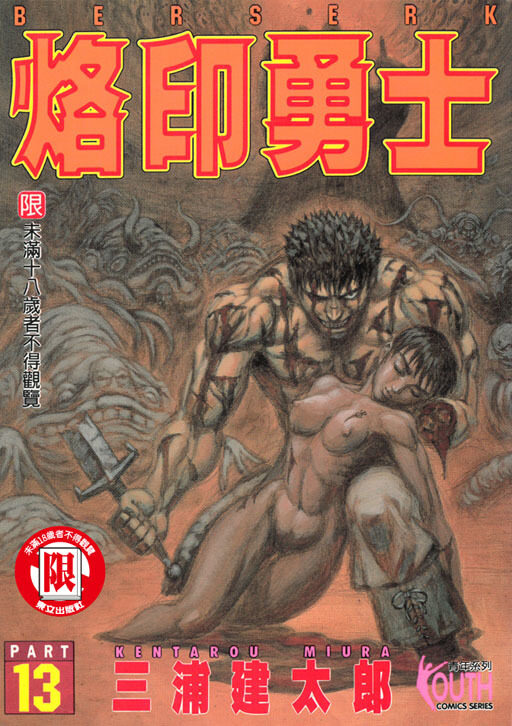 烙印勇士 PART 13