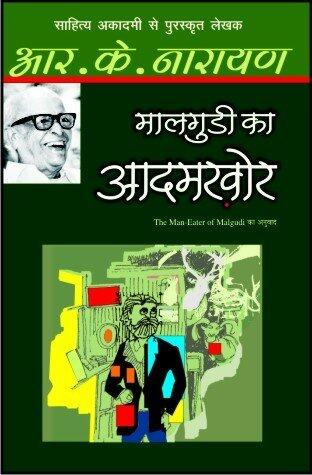 R. K. Narayan: The Guide
