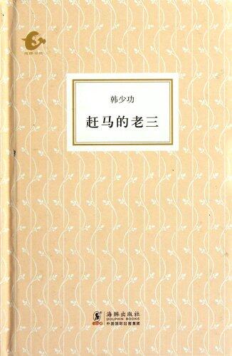 The Third Child with His Horse--Dolphin Library-050