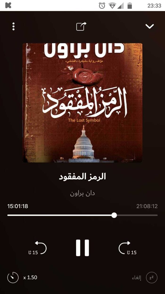 الرمز المفقود