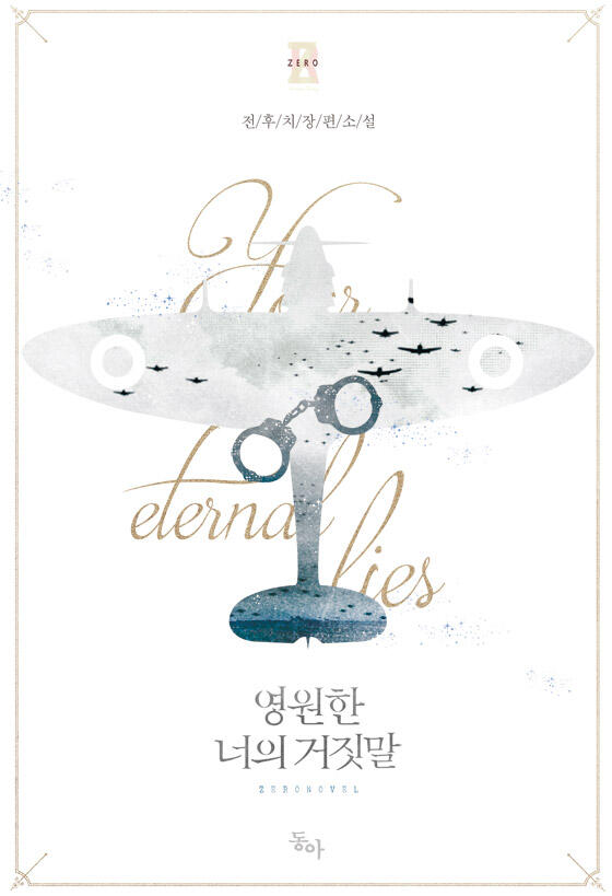 Yeong-wonhan Neoeui Geojismal