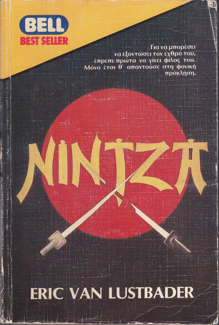 Νίντζα