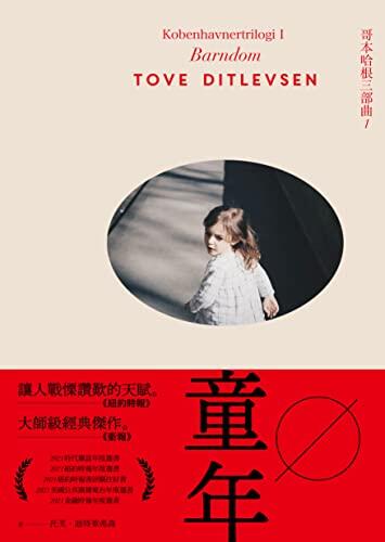 童年：哥本哈根三部曲1