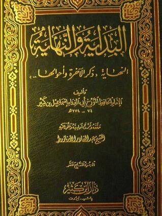البداية والنهاية - الجزء 17