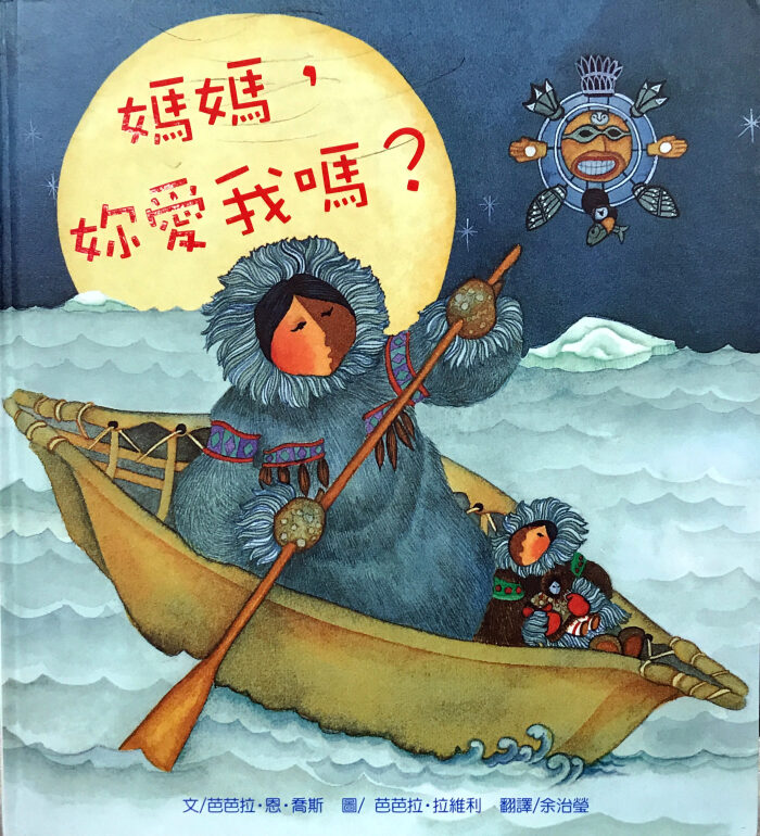 媽媽，妳愛我嗎？