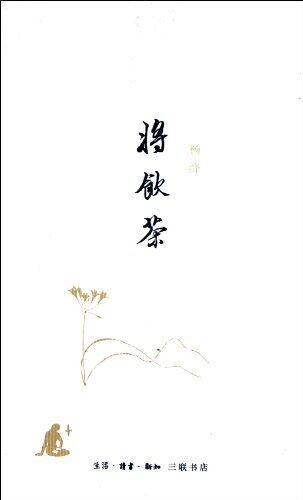 将饮茶