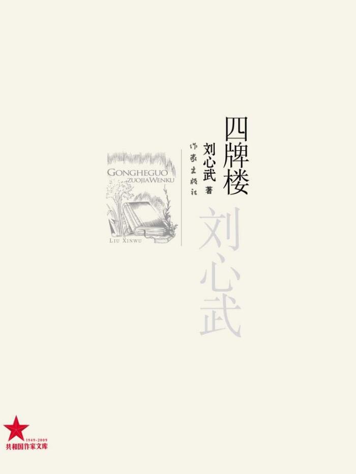 四牌楼