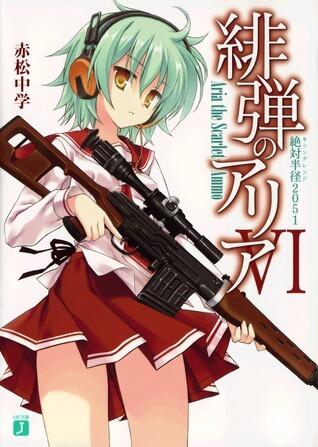 緋弾のアリア VI 絶対半径2051