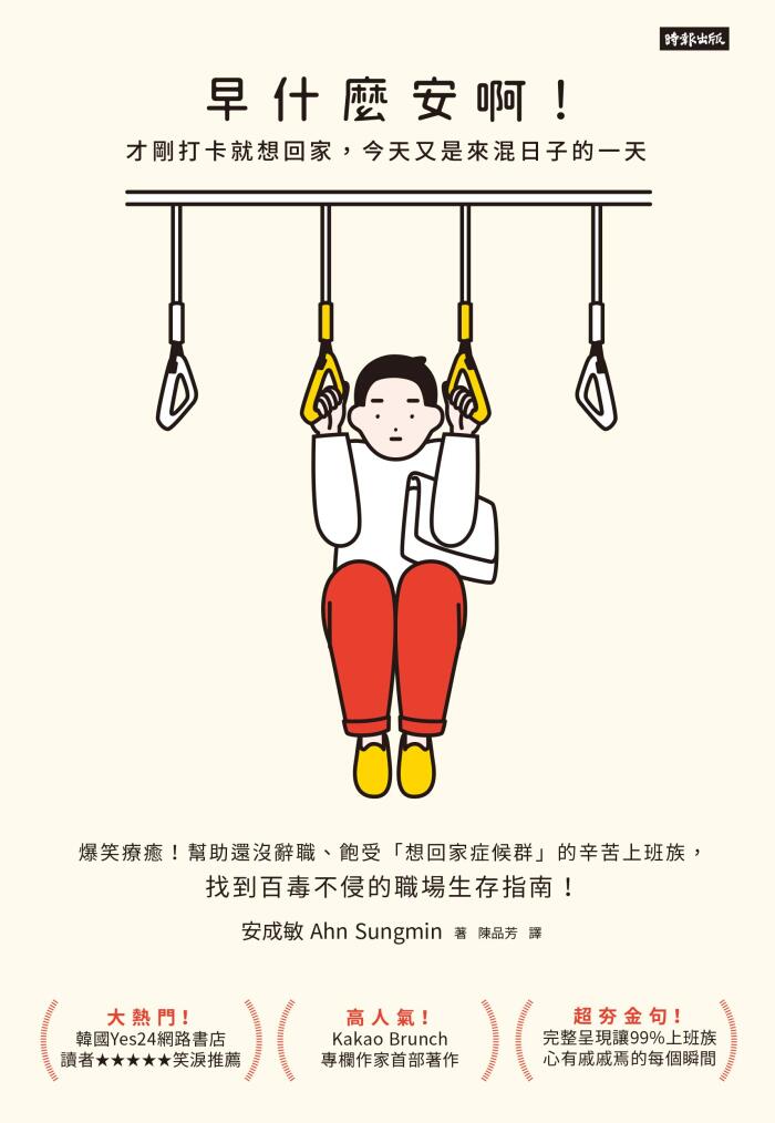 早什么安啊：才刚打卡就想回家，今天又是来混日子的"一天