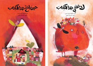 لا تفتحي هذا الكتاب / حين أفتح هذا الكتاب