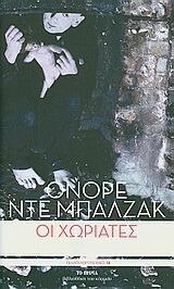 Οι χωριάτες