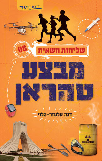 מבצע טהראן