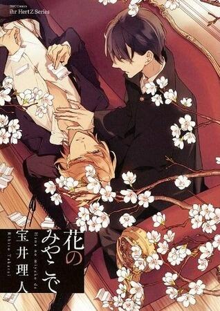 花の都で [Hana no Miyako de]